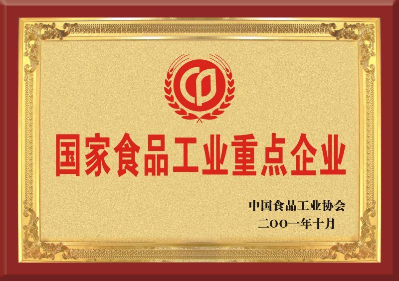 Năm 2001 được công nhận là doanh nghiệp trọng điểm ngành công nghiệp thực phẩm quốc gia Năm 2001 được công nhận là doanh nghiệp trọng điểm ngành công nghiệp thực phẩm quốc gia
